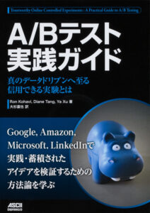 Japanese Cover for Trustworthy Online Controlled Experiments