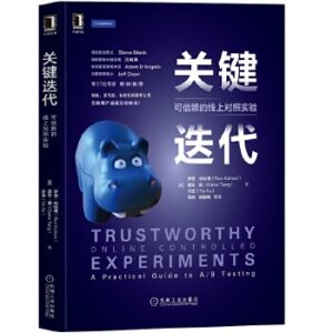 Chinese Cover for Trustworthy Online Controlled Experiments