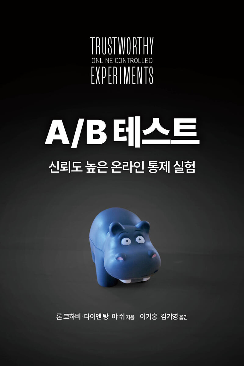 Korean Cover for Trustworthy Online Controlled Experiments